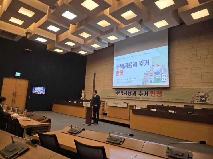 28일 열린 '주택금융과 주거 안정' 대토론회 모습