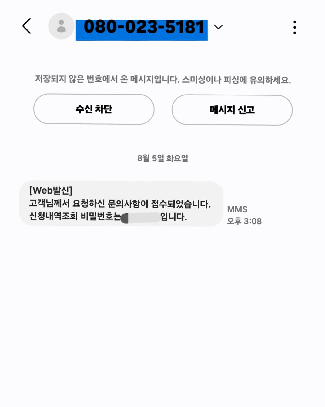 농심-고객센터-전화번호-몇-번-스프-빠진-라면-문의-후기-휴대폰으로는-☎-080-023-5181-번호로-접수-확인-문자도-도착했습니다.