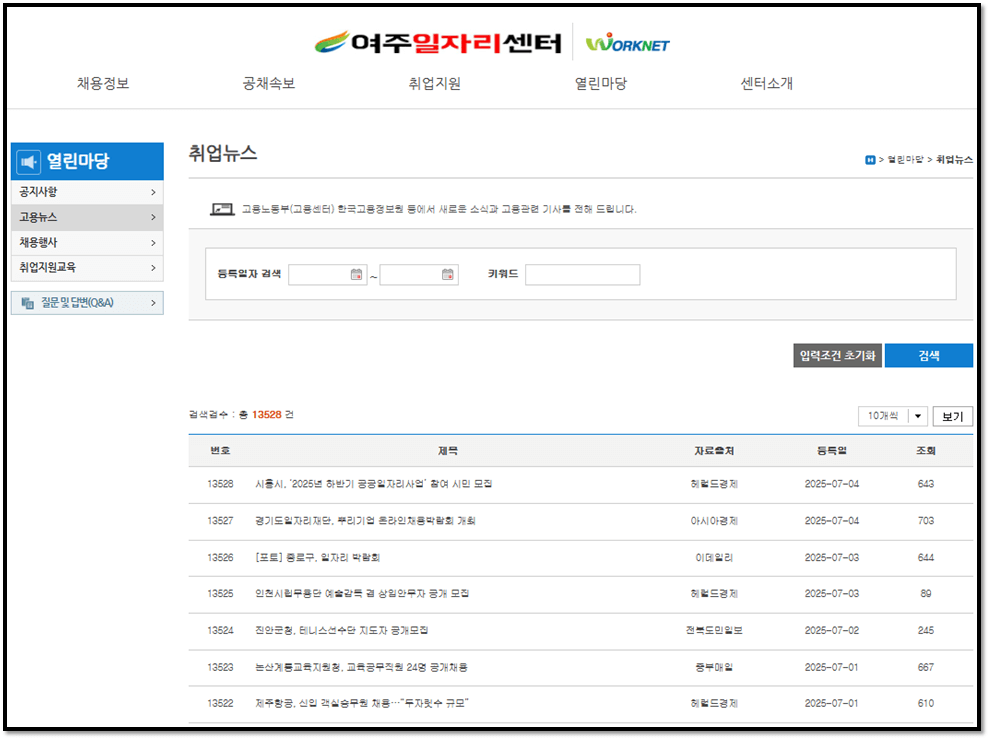 여주일자리센터 고용뉴스