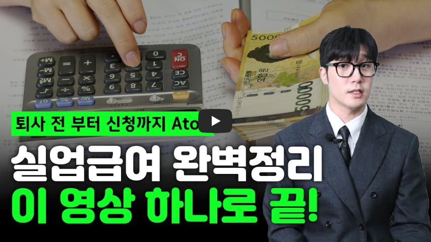 실업급여 정부지원