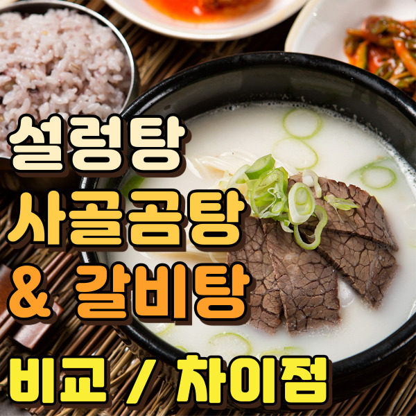 설렁탕이랑 밥이 놓여 있어요.