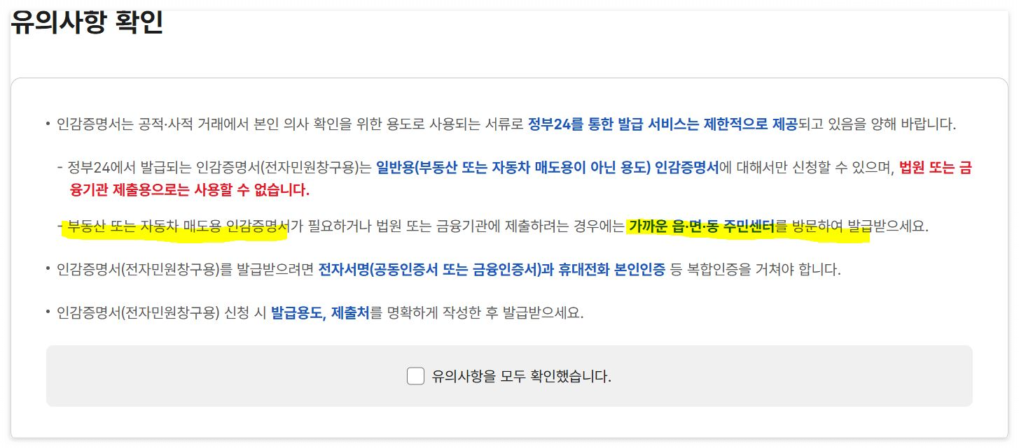 인감증명서 인터넷 발급하기 (부동산 매매 거래에 쓸 수 있을까?)