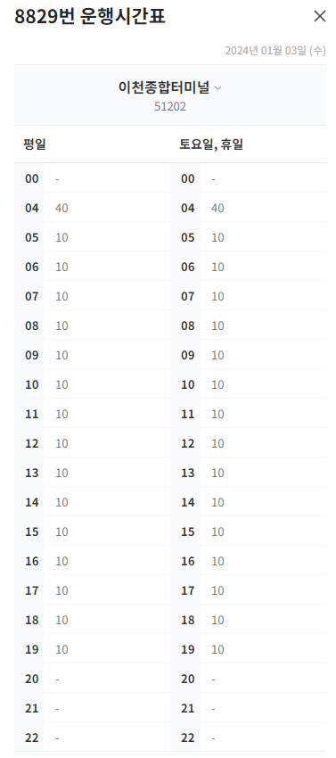 경기도 이천에서 인천공항 버스 시간표