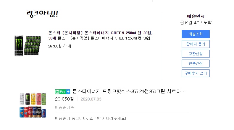 몬스터에너지 드링크 구매 후기