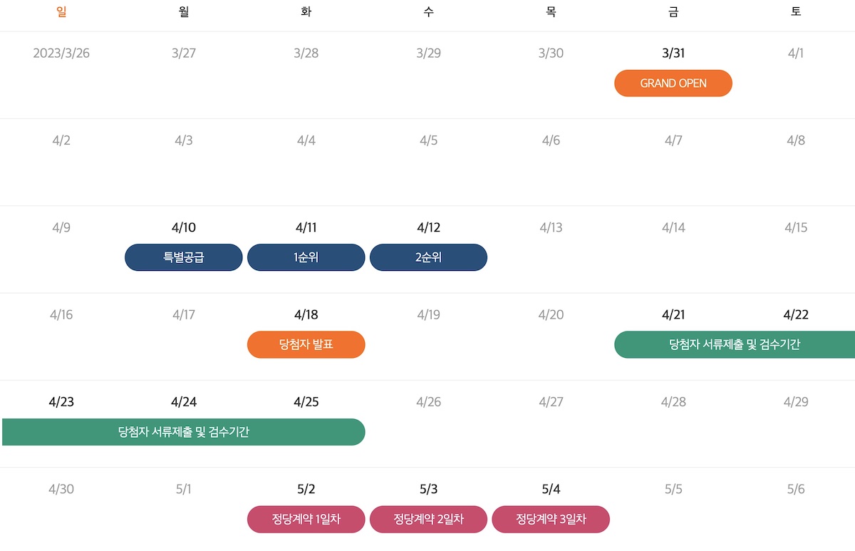 e편한세상 봉선 셀레스티지-분양일정