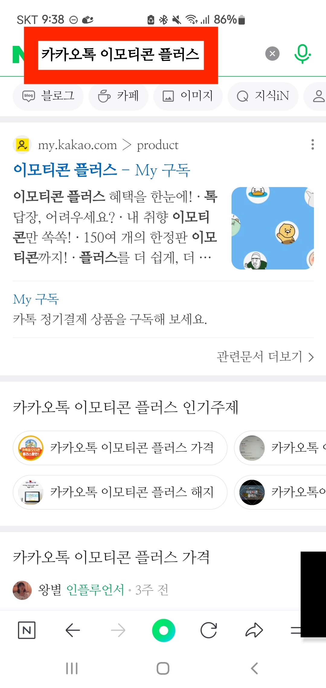 카카오톡 이모티콘 플러스 저렴하게 구입하는 방법(+2024)