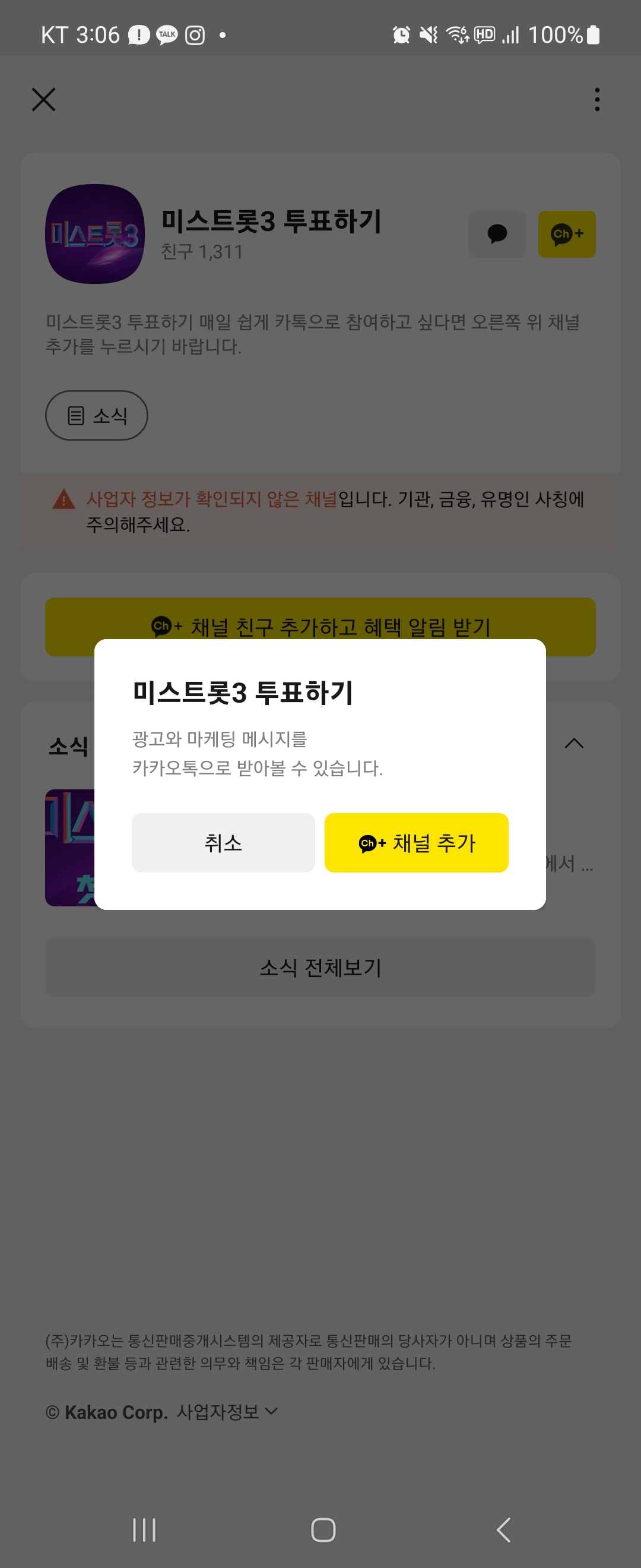 미스트롯3투표하는 방법