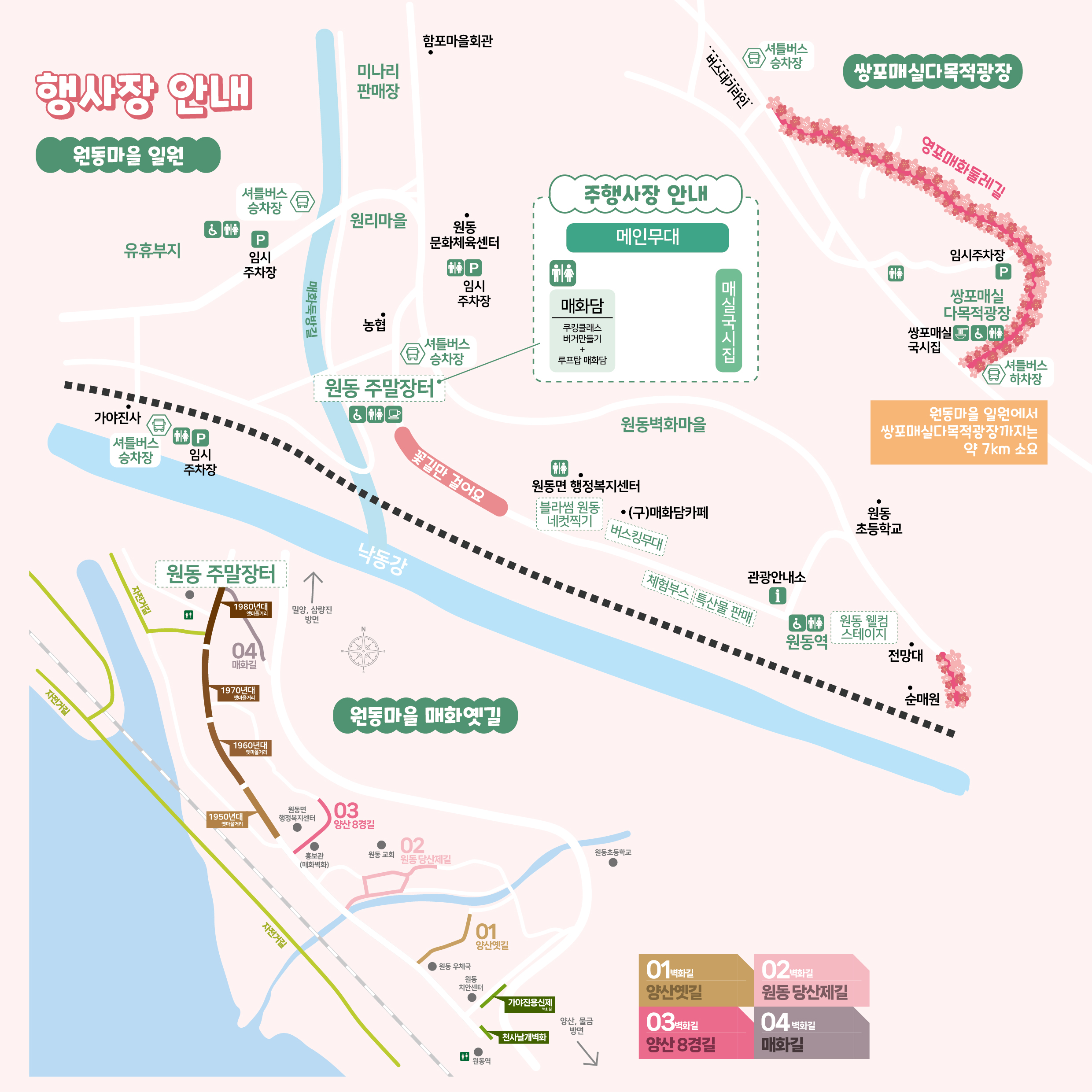 원동 매화축제 안내 2025년