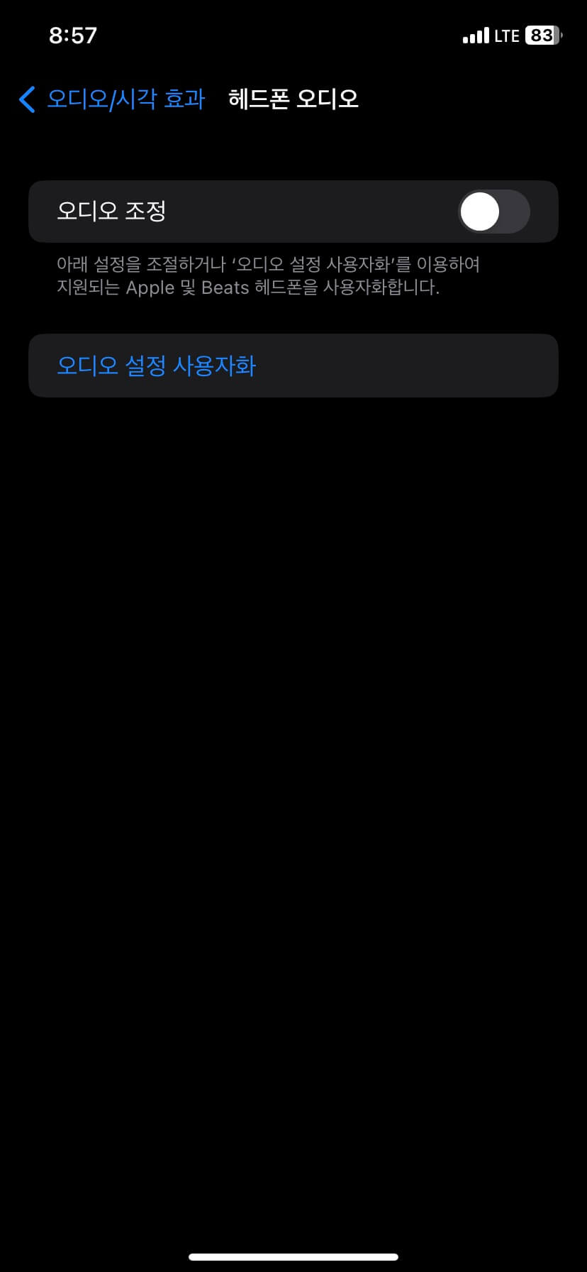 오디오조정-설정