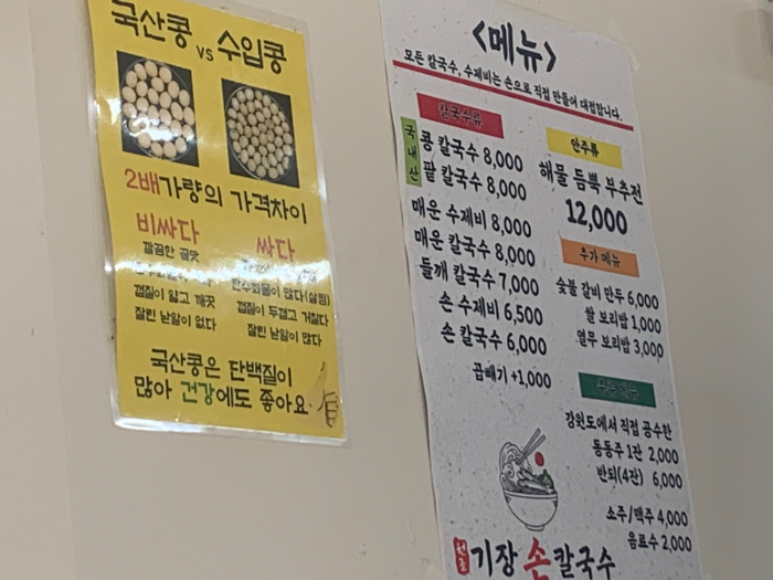 원조기장손칼국수