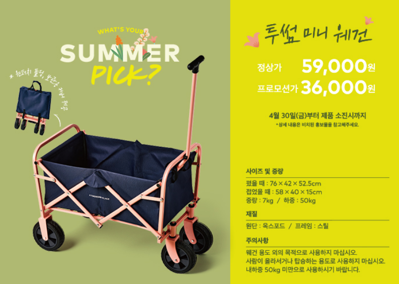 투썸미니웨건