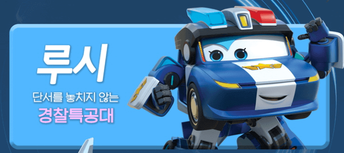 슈퍼윙스 루시
