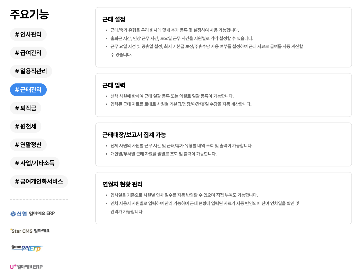 아이퀘스트 AI 경리회계 솔루션 [AI얼마경리]