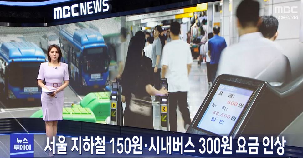 서울 지하철 버스 요금 인상&#44; 인상 폭과 적용시기는?
