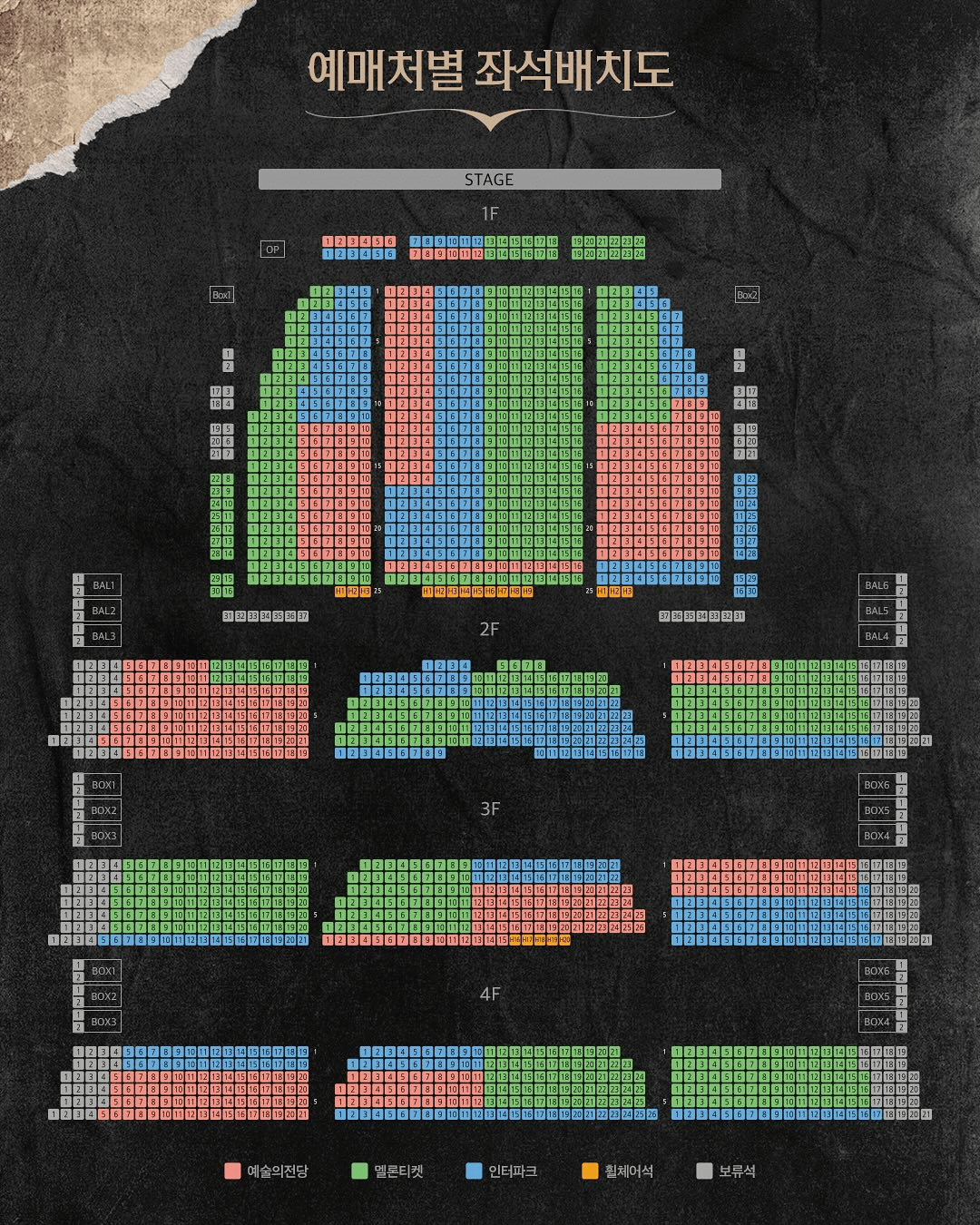 예매처별 좌석배치도