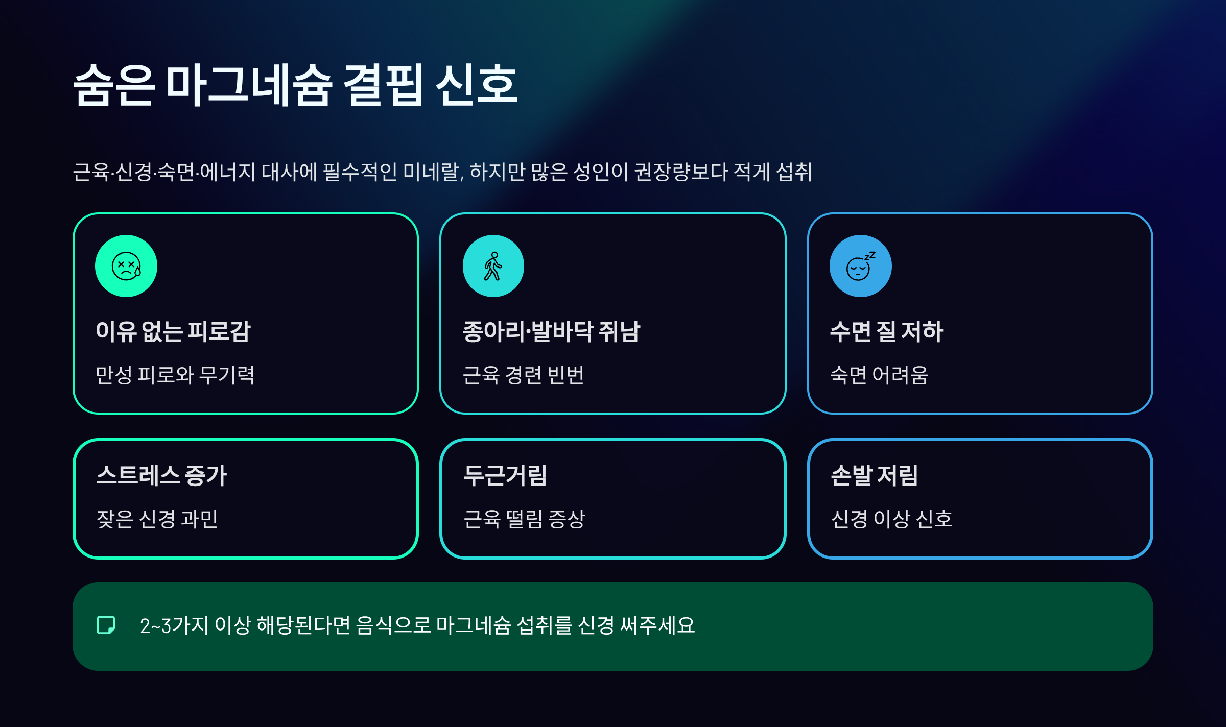 마그네슘 결핍 신호