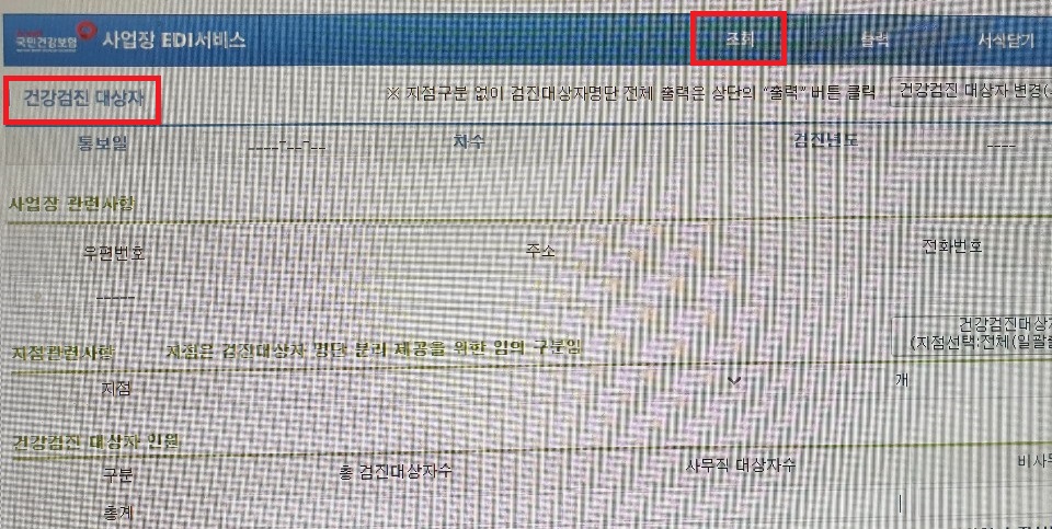 건강검진_대상자_조회방법