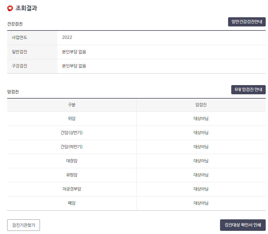 2022년 건강검진 대상자 조회, 연기, 신청방법 바로가기