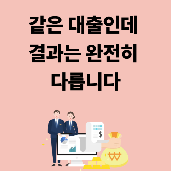 정책자금 vs 은행대출 차이