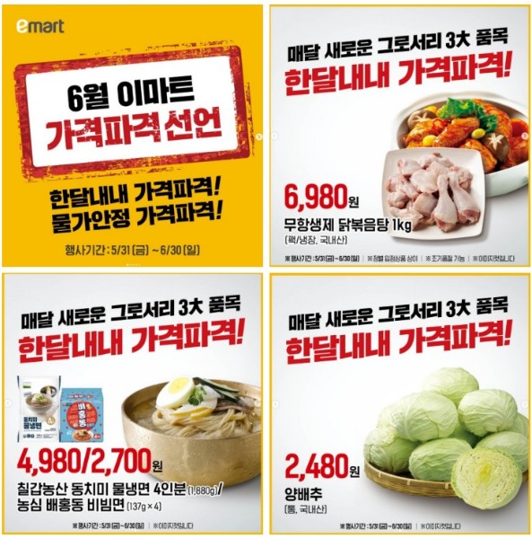 이마트-6월-세일