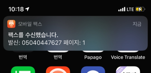 팩스 수신 시 알림 화면