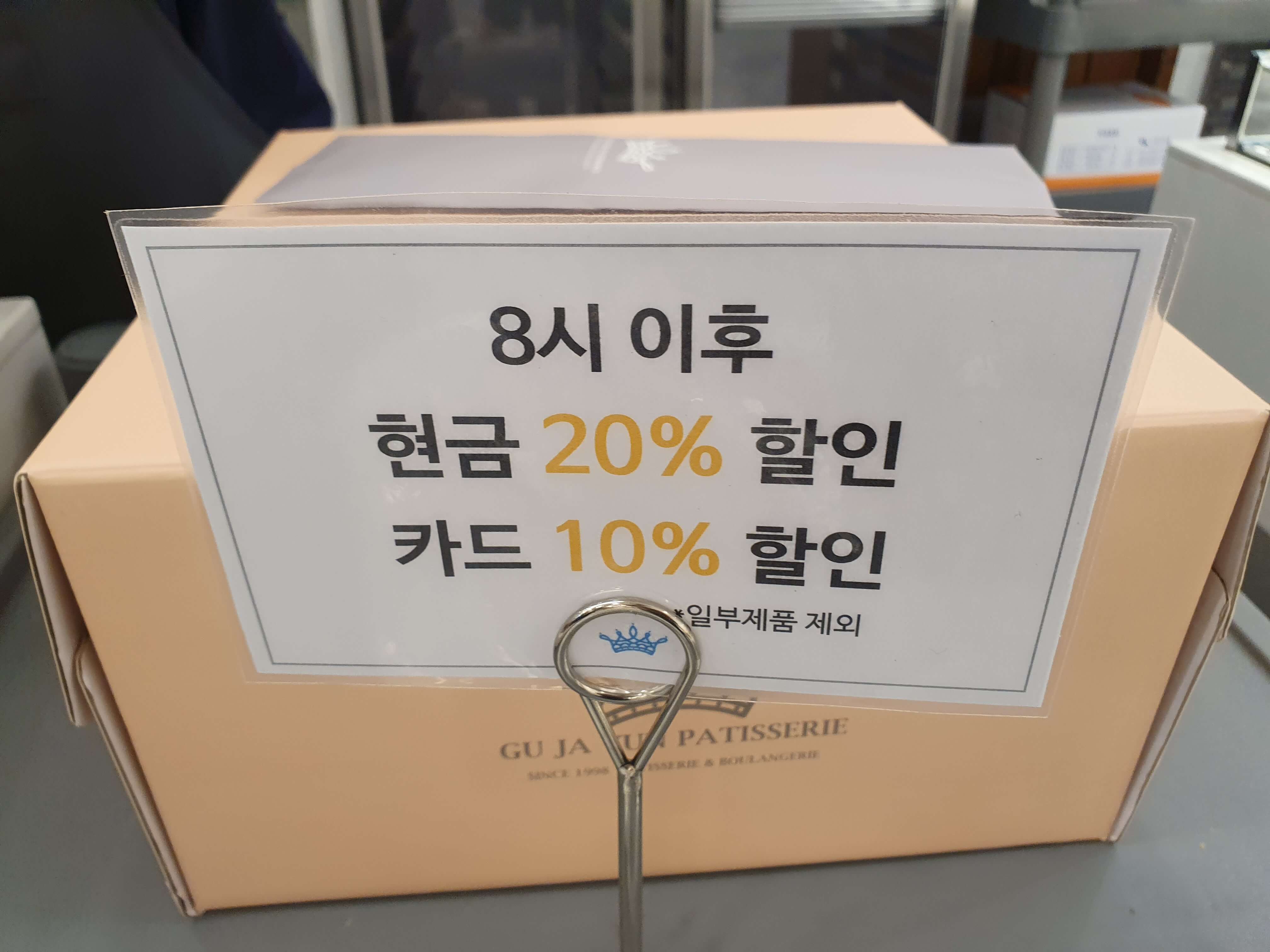 8시 이후 할인