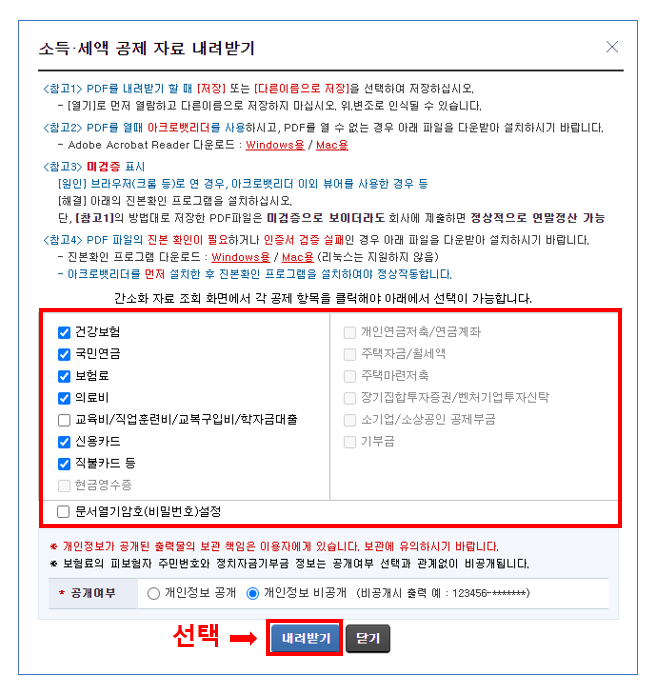 연말정산 홈택스 간소화 소득공제 세액공제