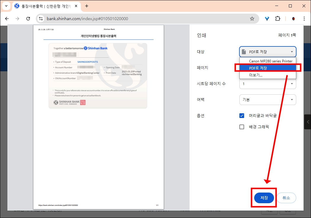 신한은행 통장사본 출력하기