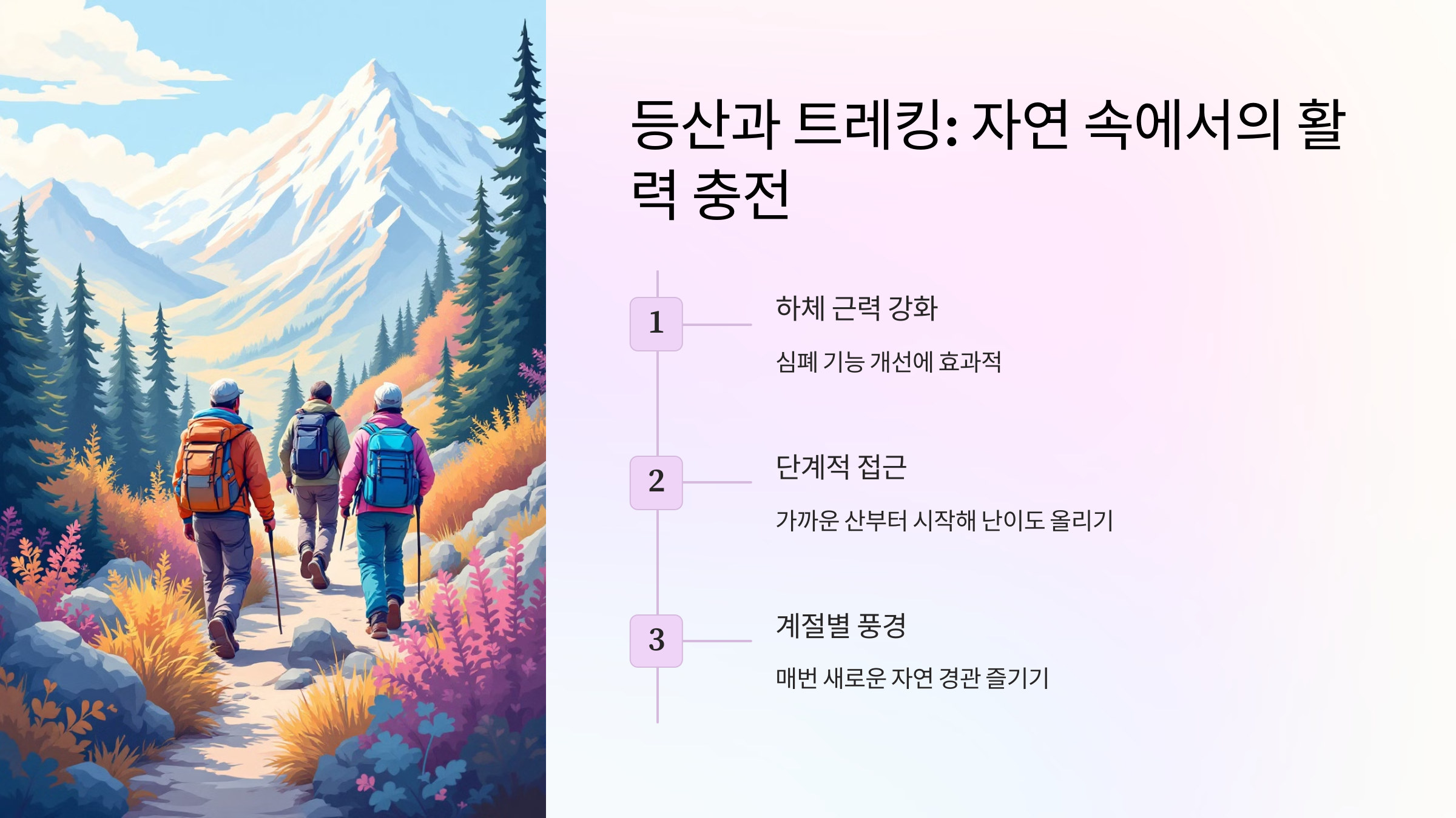 등산