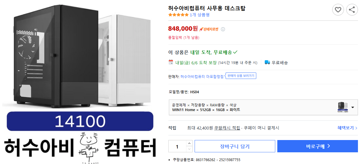 허수아비컴퓨터-사무용-데스크탑