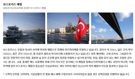 보스포러스 해협