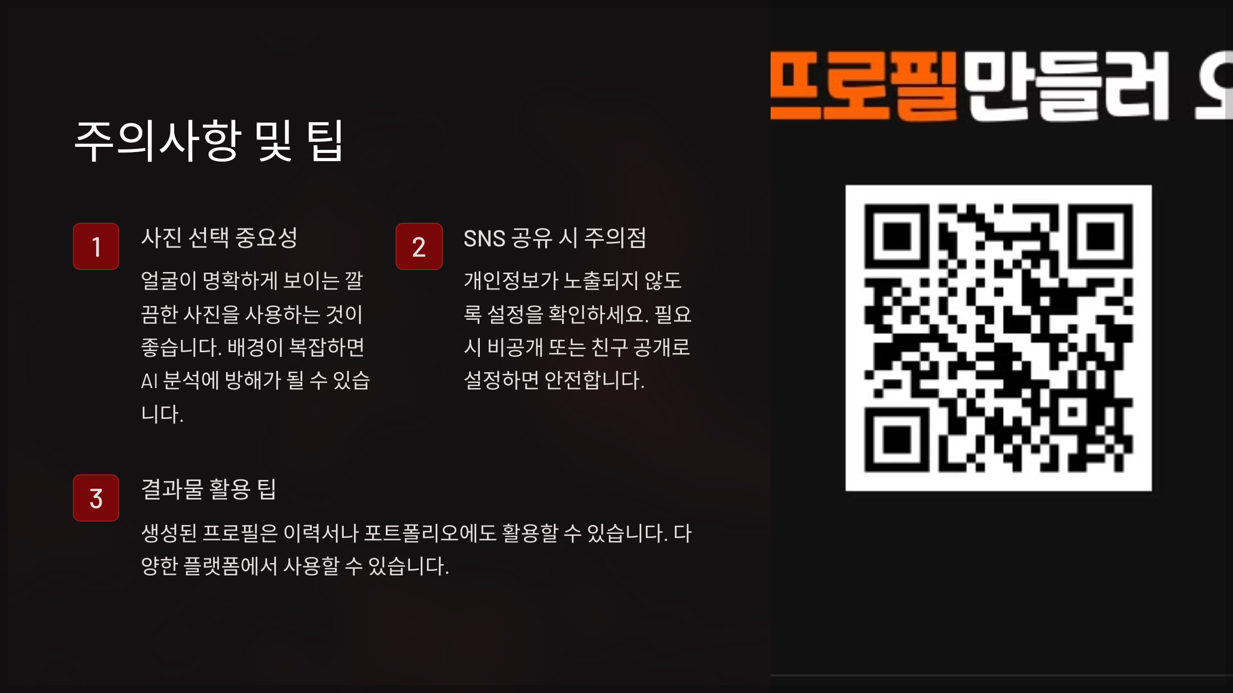 주의사항 및 팁