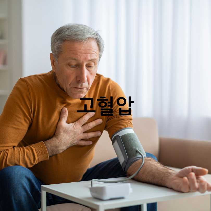 50대 혈압 정상범위