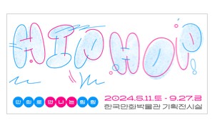 주말 아이랑 가기 좋은 곳 추천 - 만화박물관 