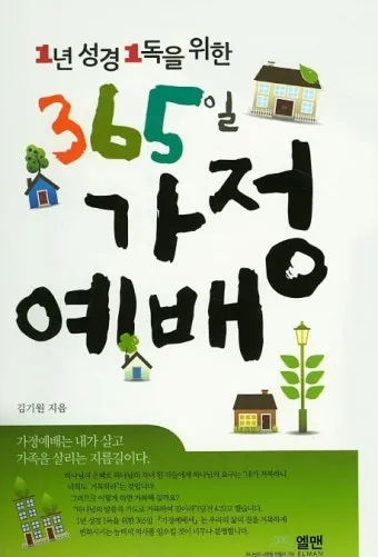 가정예배 365 국민일보 기도문 순서지_19