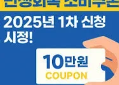 민생회복지원금-신청방법-미성년자-대리신청-팩트체크