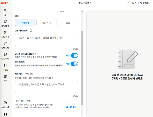 뤼튼 블로그 글쓰기 이미지입니다.