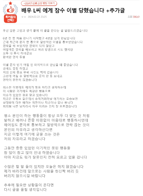 잠수이별 뜻 연예인 배우 L씨 심리 네이트판 원본 + 추가글