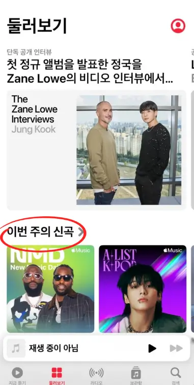 애플뮤직 Apple Music 6개월 무료