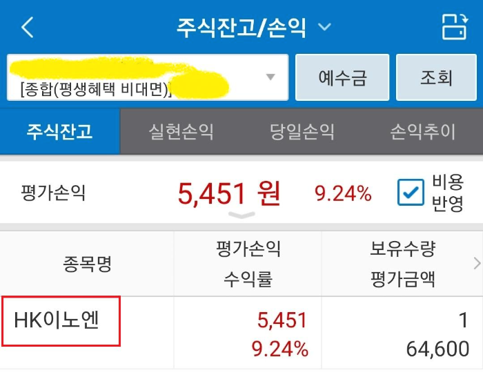 삼성증권 주식옮기기 타사대체출고 방법