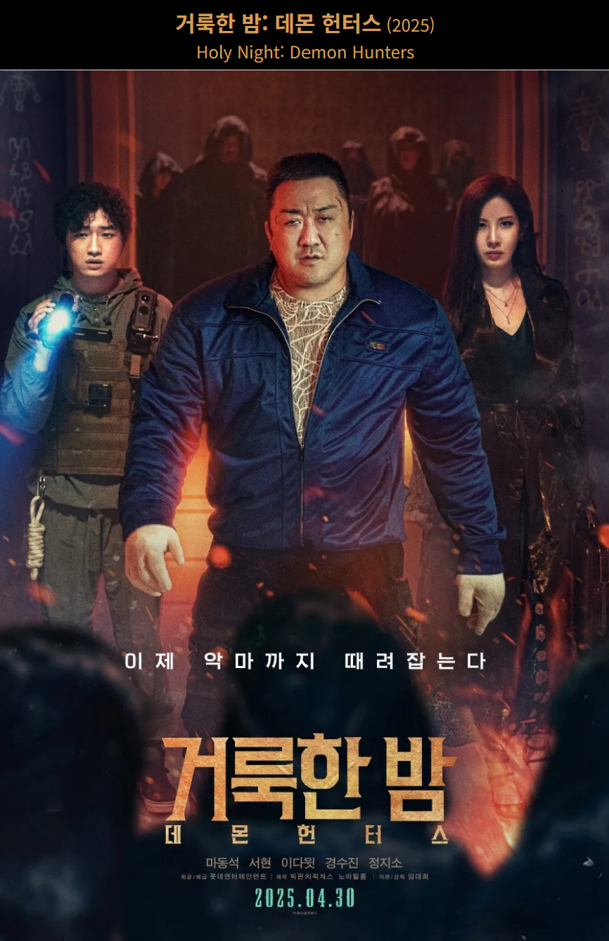 거룩한 밤 (2025) 영화 포스터 사진