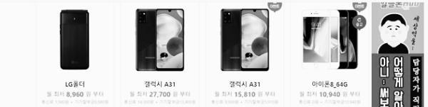 알뜰폰 가입방법: 단말기 구입