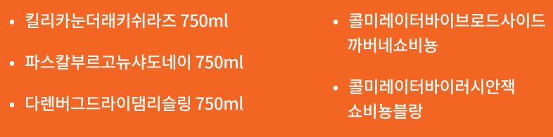 세븐일레븐 2024 11월 행사 이벤트
11월 이달의 와인