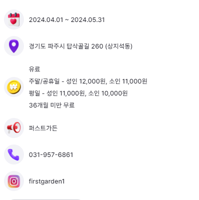 퍼스트가든-입장료