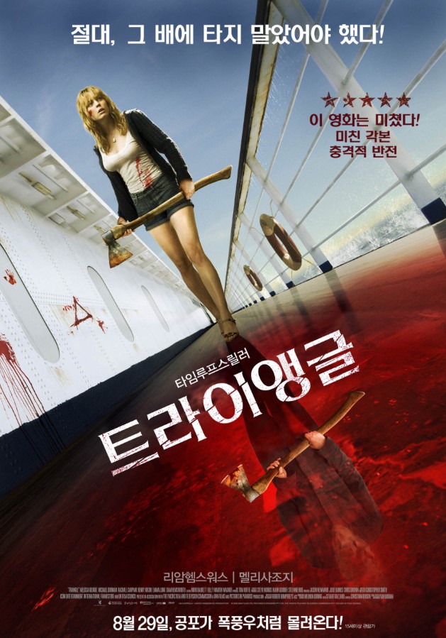영화 트라이앵글