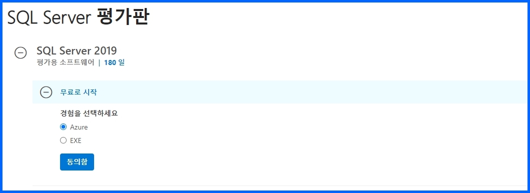 SQL 평가판