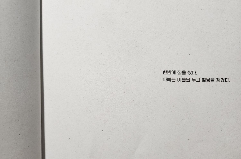 <다음 달에는> 책 본문