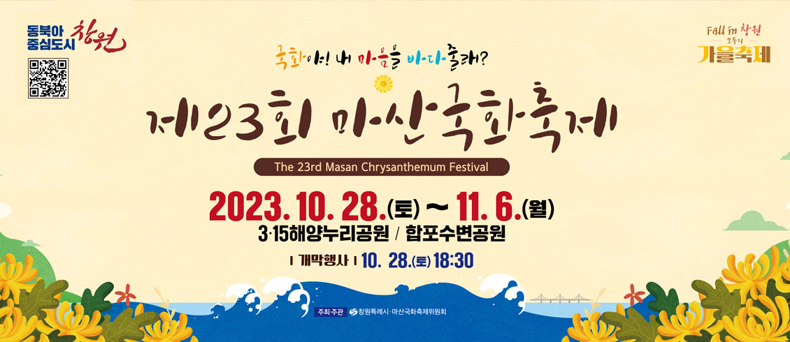 가을국화축제-아침고요수목원-피나클랜드