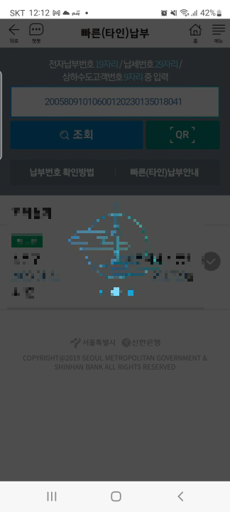 서울시 모바일 etax 자동차세 선납