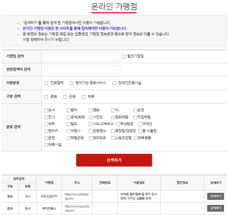 문화누리카드-온라인-가맹점-사용처-찾는법